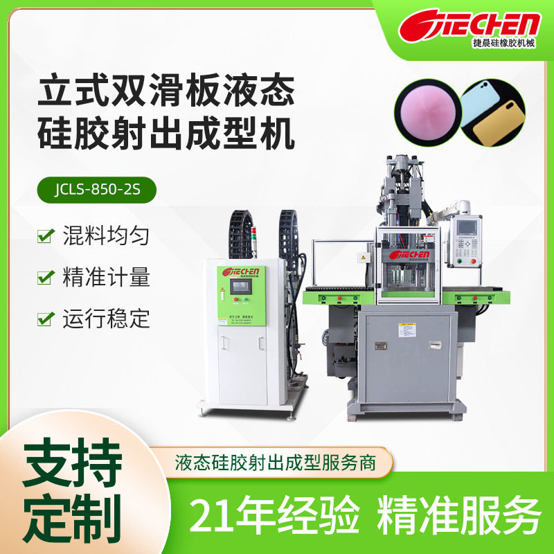 液态硅胶注塑成型工艺