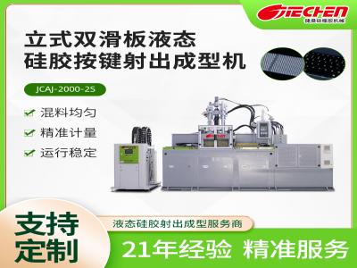 液态硅胶送料机的作用以及要求